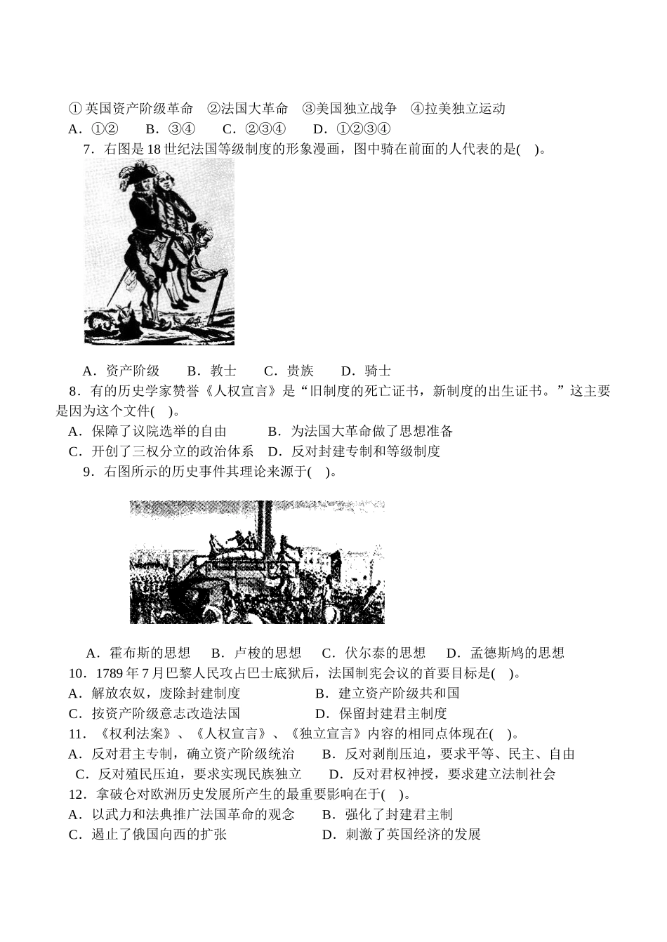 高二上期期末质量检查历史试卷_第2页