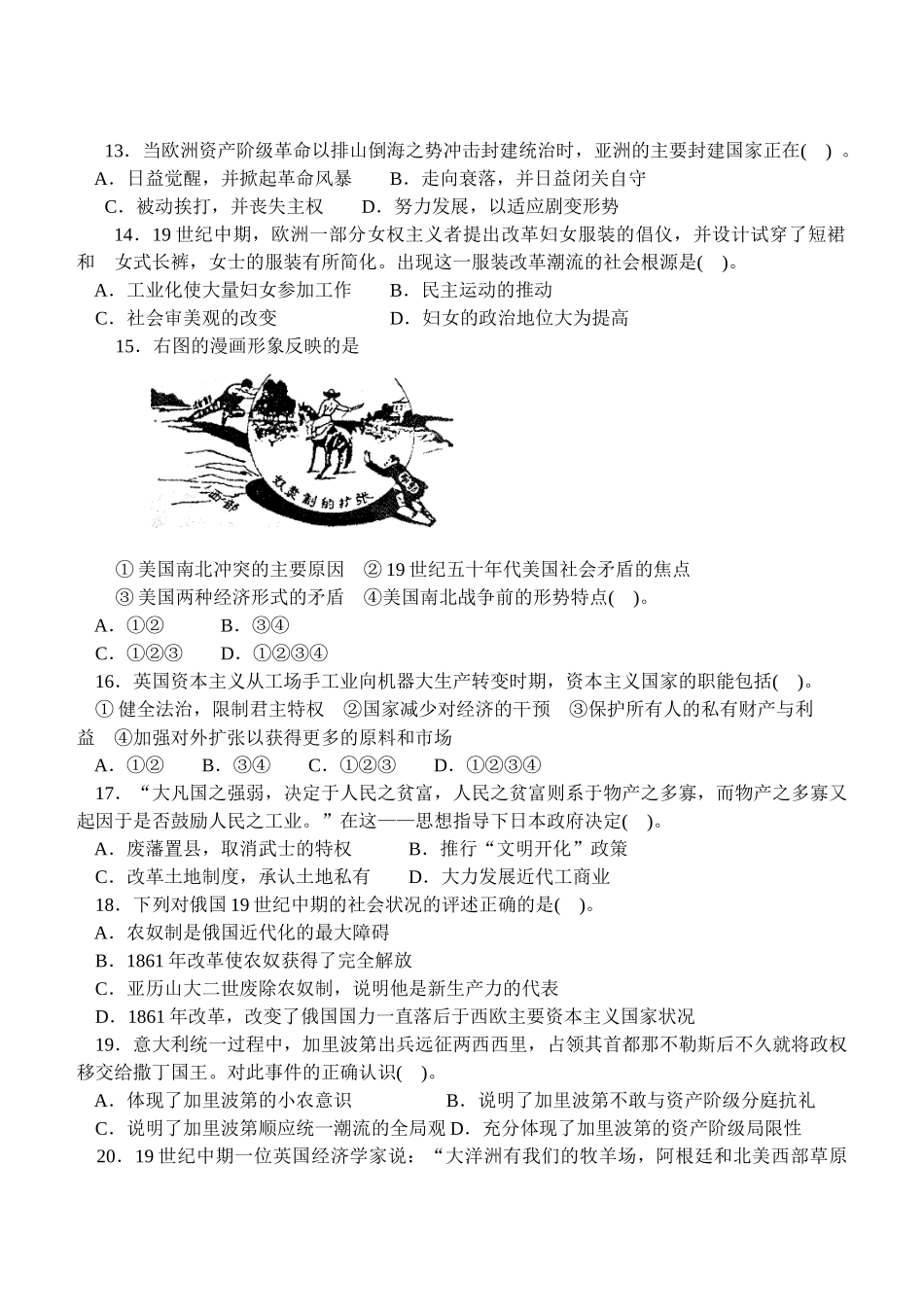 高二上期期末质量检查历史试卷_第3页