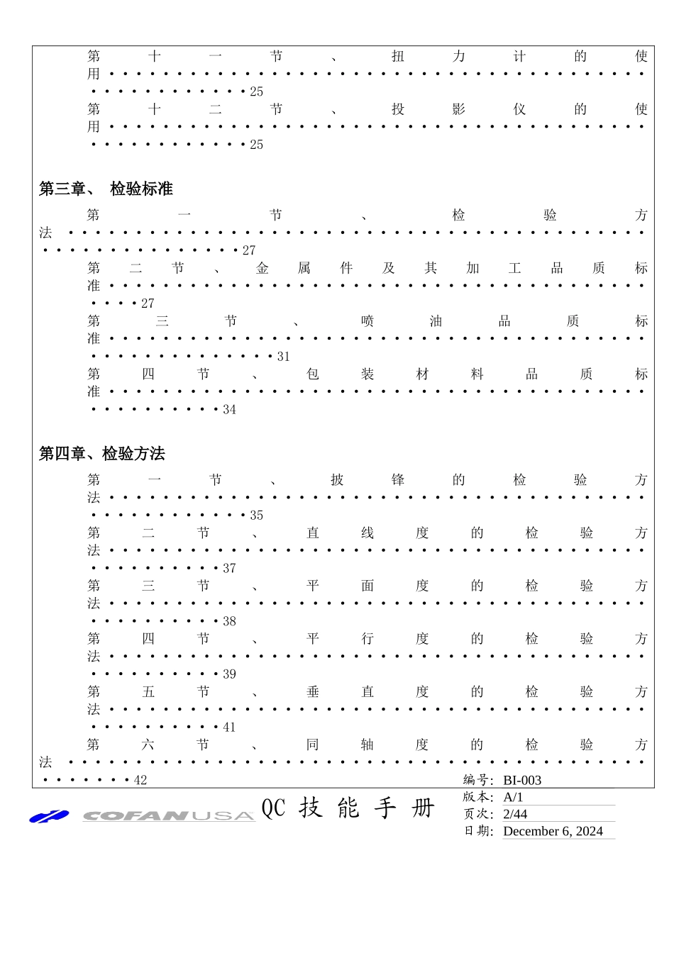 COFANQC技能手册_第2页