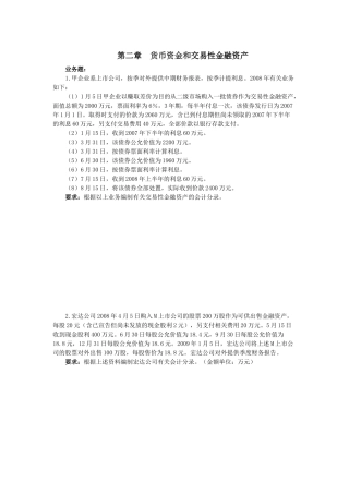 财务会计习题及答案