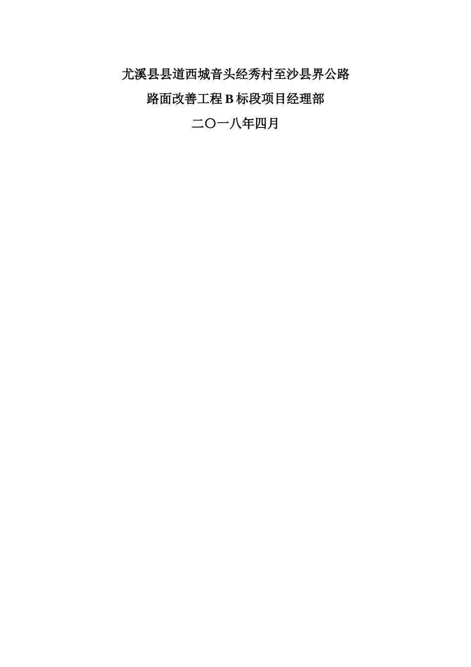 工程质量保证体系(DOC38页)_第3页