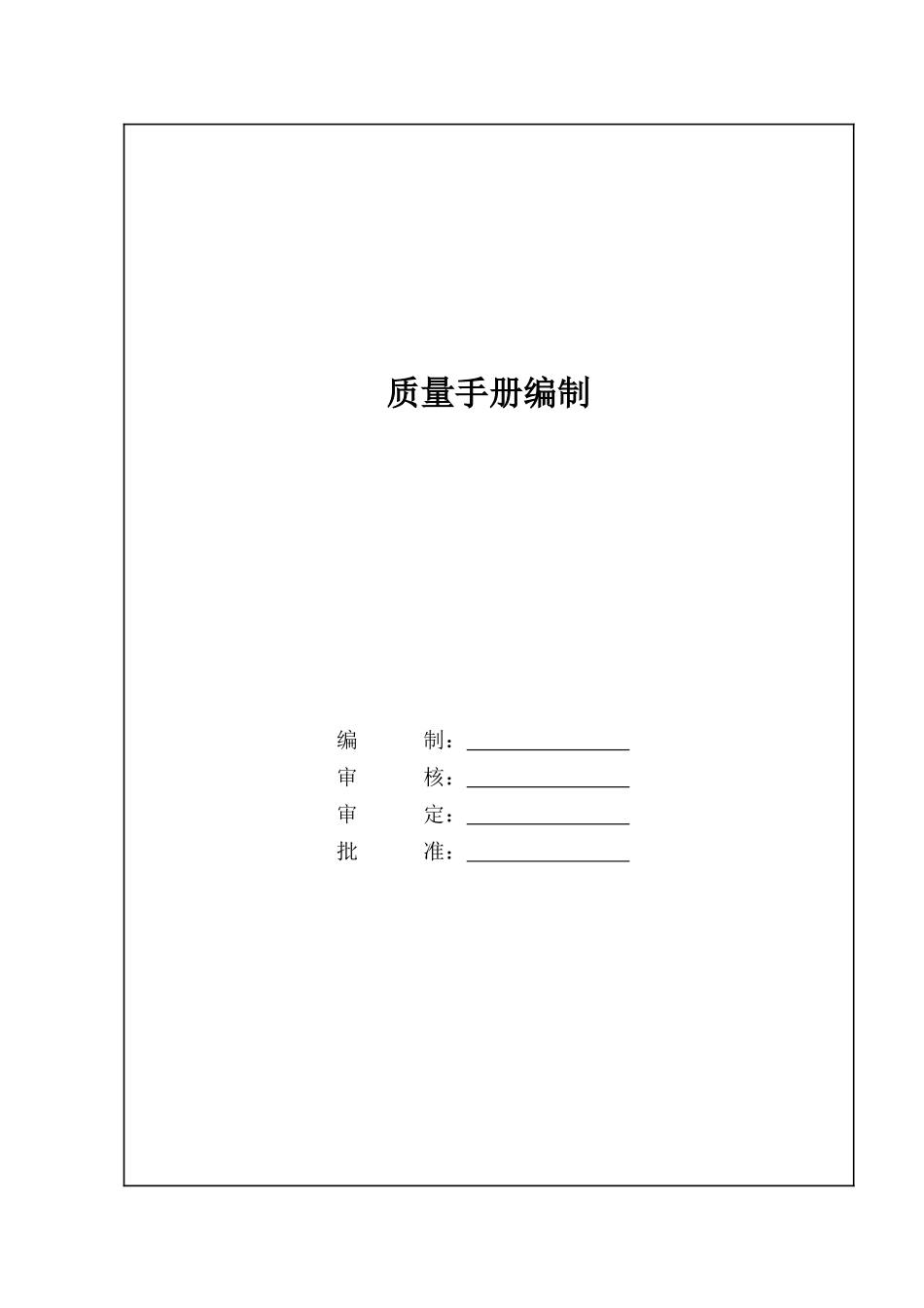 锅炉安装质量手册_第2页