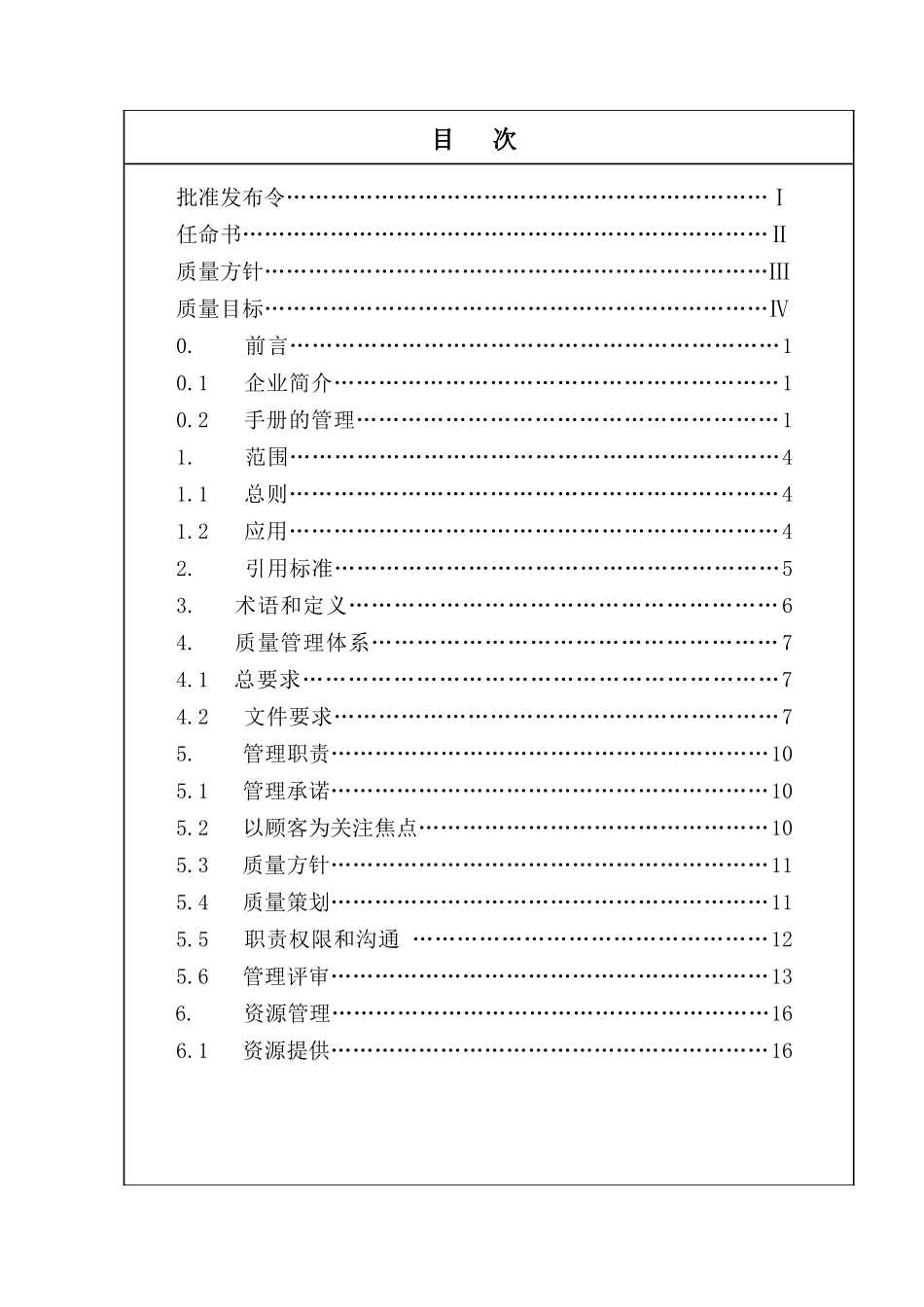 锅炉安装质量手册_第3页