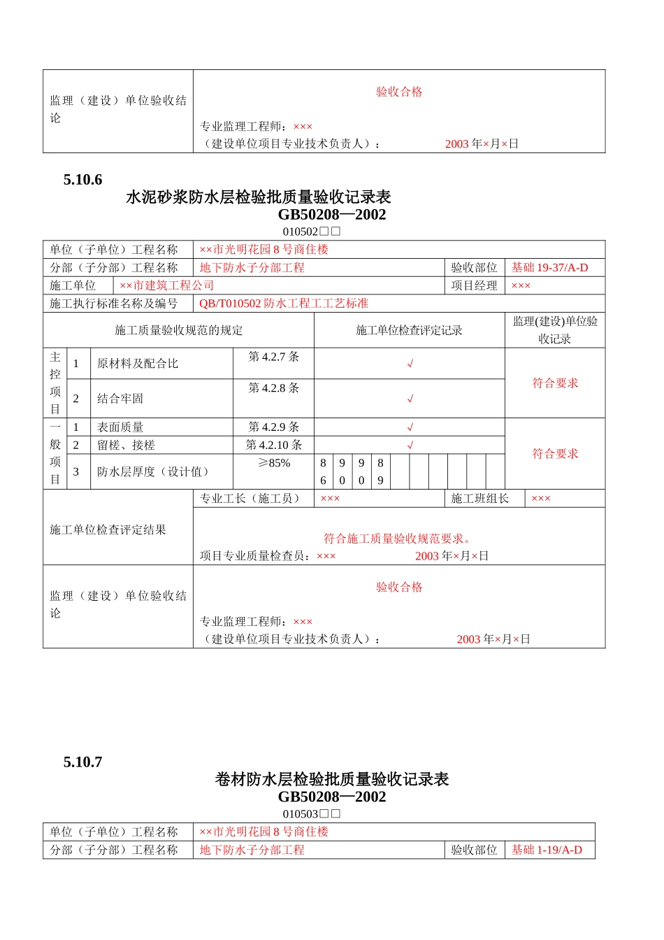 防水混凝土检验批质量验收记录(DOC8页)_第3页
