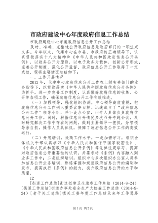 市政府建设中心年度政府信息工作总结