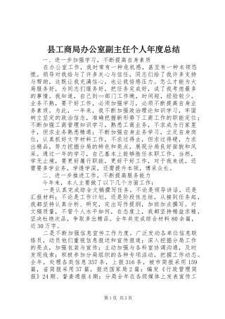 县工商局办公室副主任个人年度总结