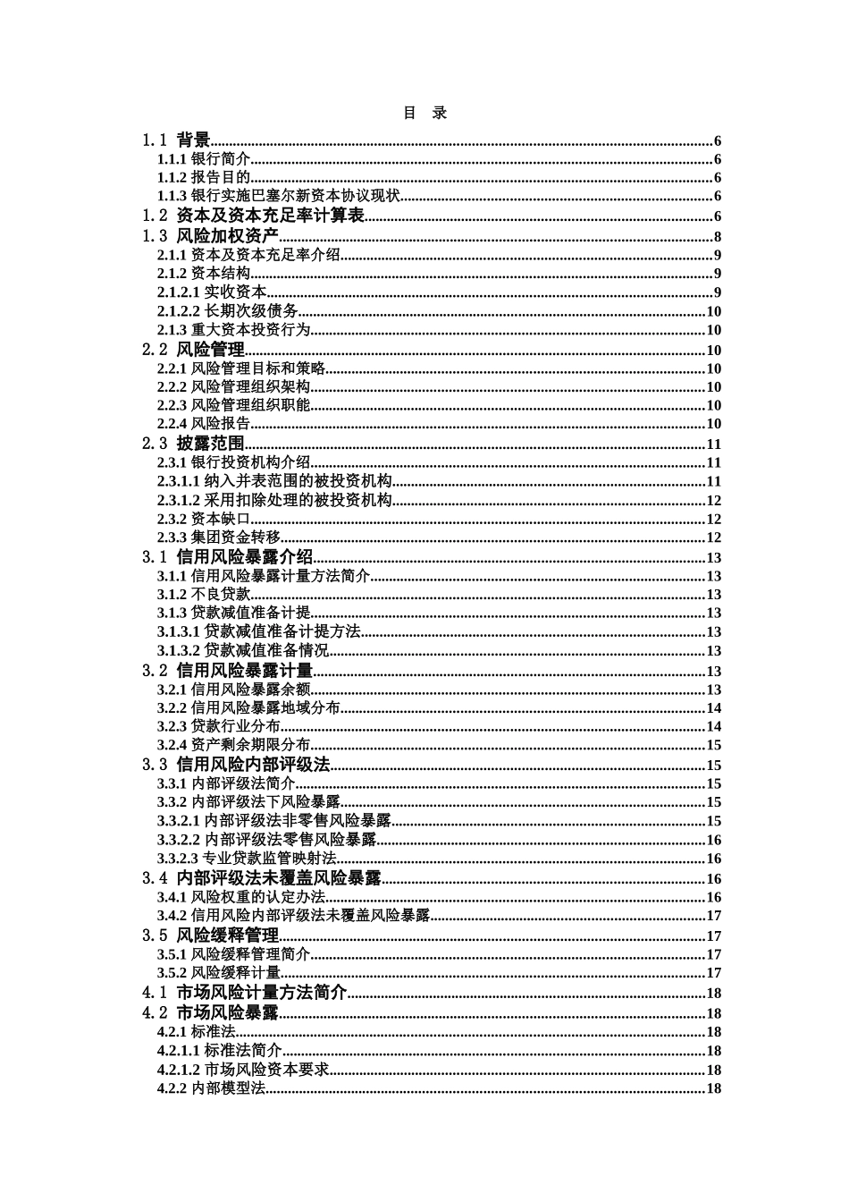 《商业银行资本充足率信息披露指引》模版_第2页