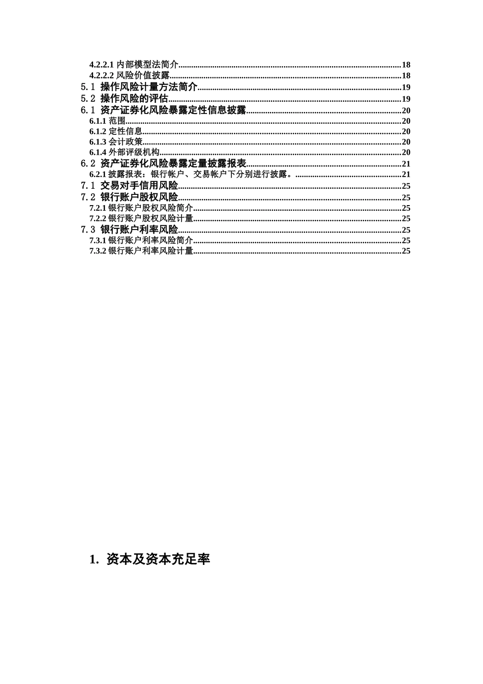 《商业银行资本充足率信息披露指引》模版_第3页
