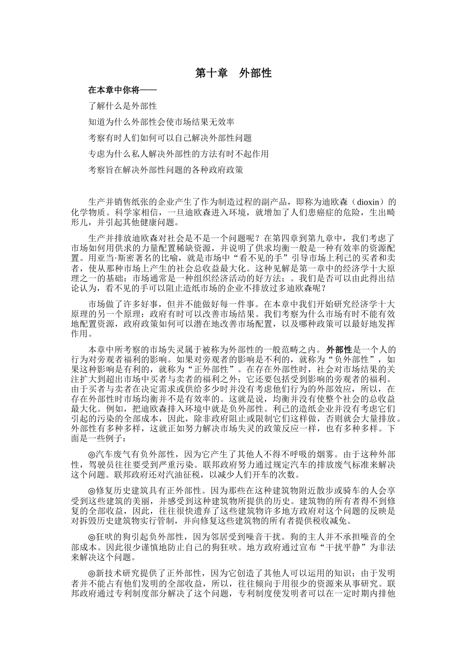 《经济学原理》第十章外部性_第1页