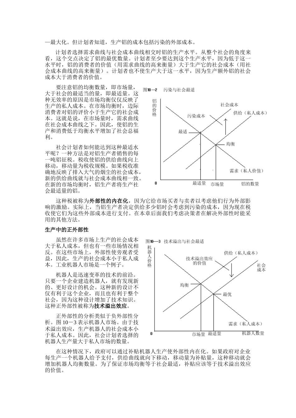 《经济学原理》第十章外部性_第3页
