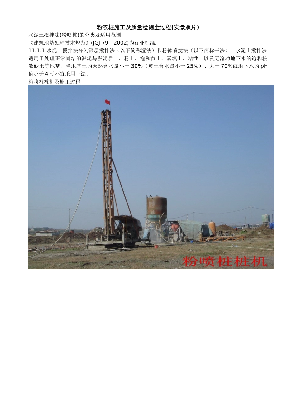 粉喷桩施工及质量检测全过程_第1页