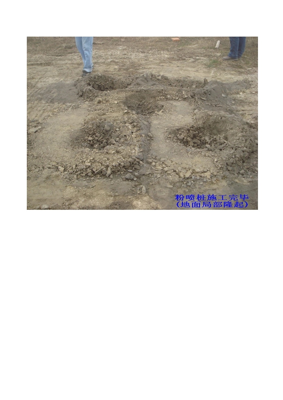 粉喷桩施工及质量检测全过程_第2页