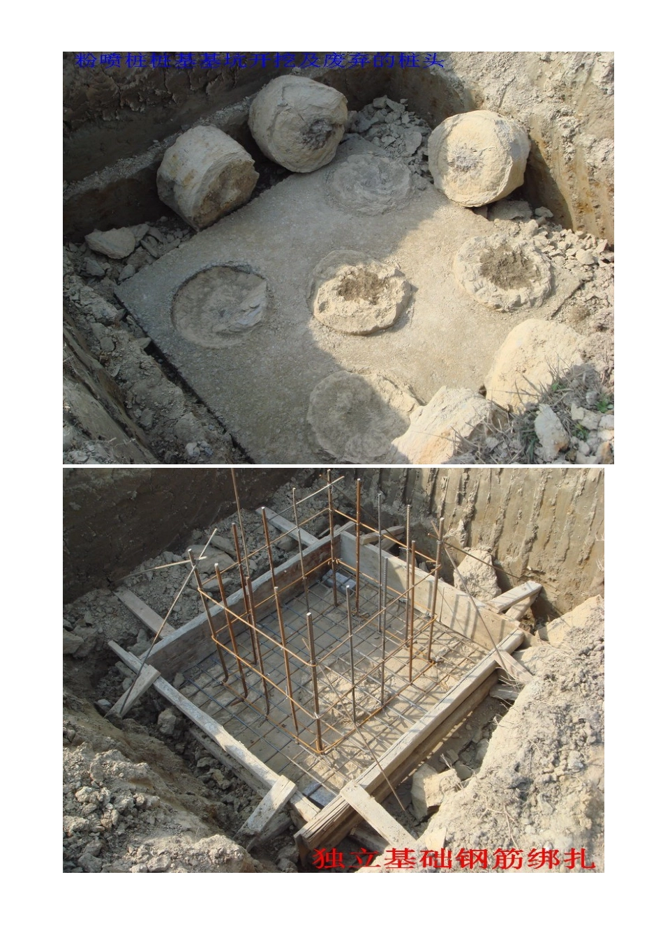 粉喷桩施工及质量检测全过程_第3页