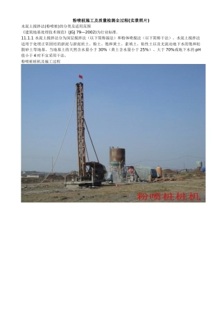 粉喷桩施工及质量检测全过程