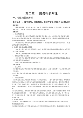 财务报表附注5624159110