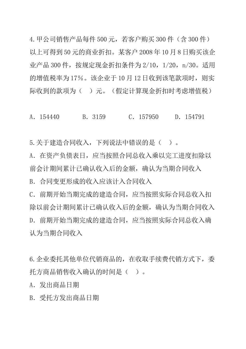 财务会计-第13章收入_第2页