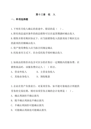财务会计-第13章收入