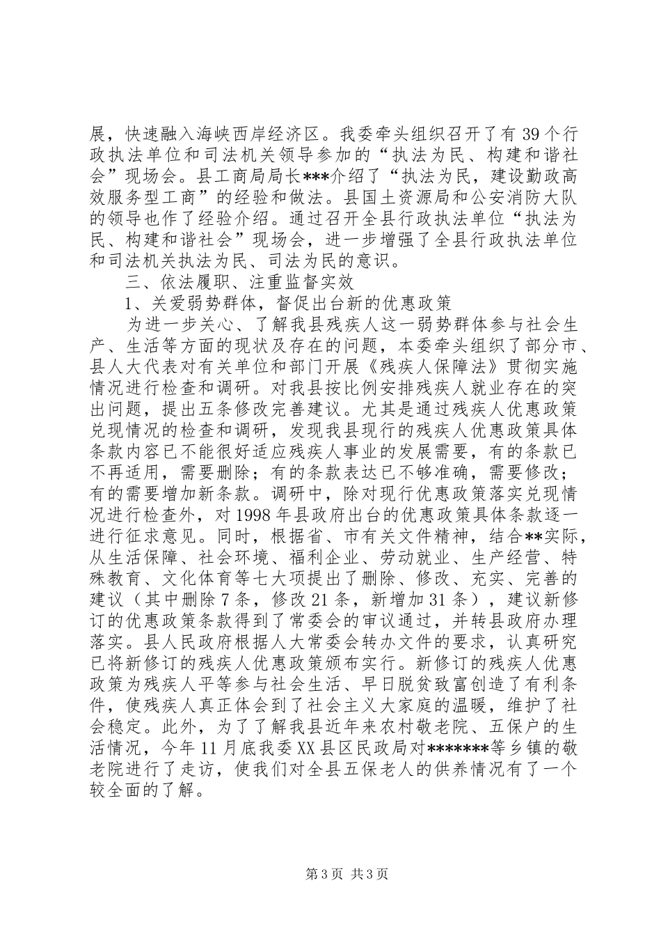 县人大法制工作委员会XX年工作总结工作总结范文_第3页