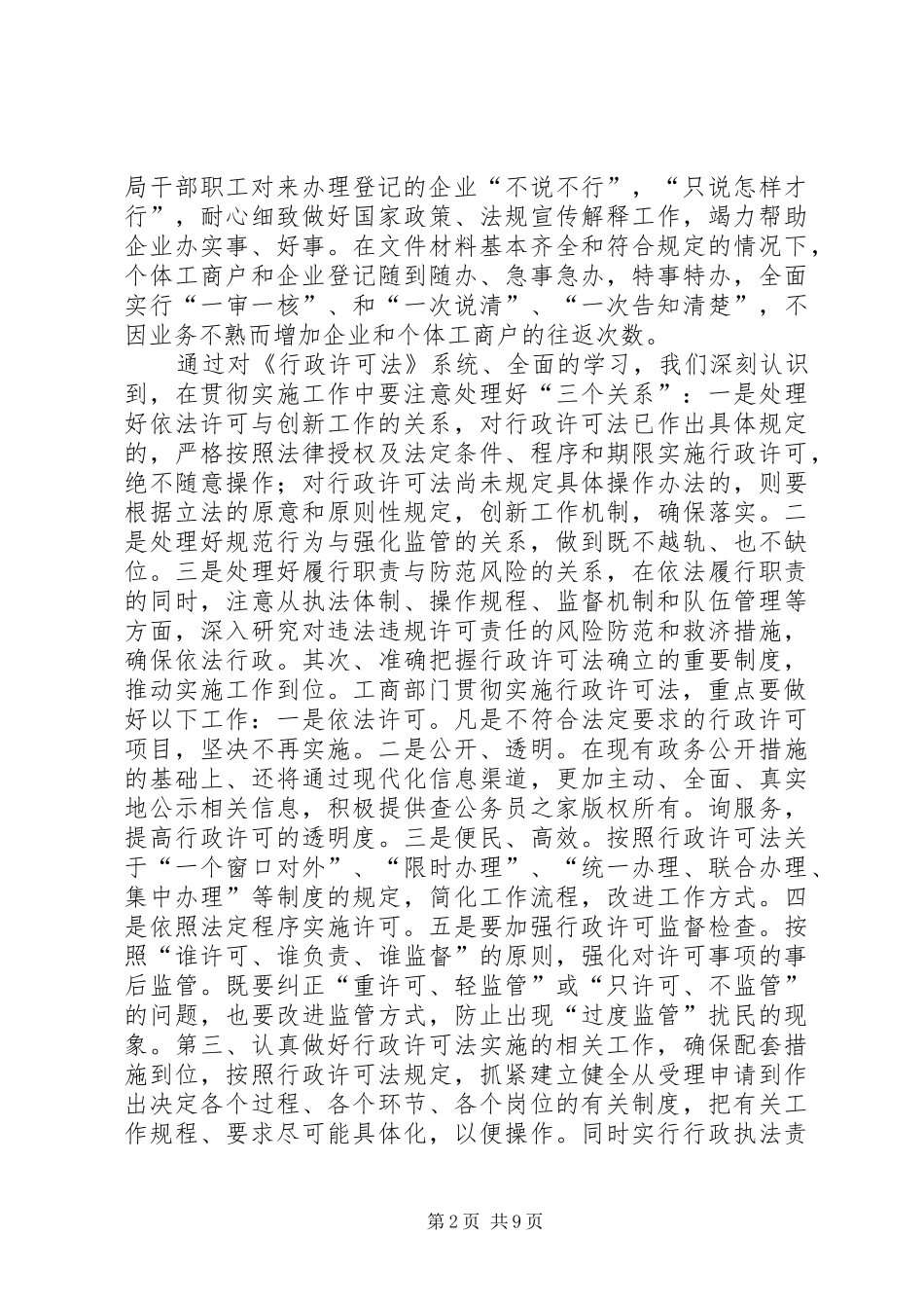 县工商行政管理局年市场主体登记监管工作总结_第2页