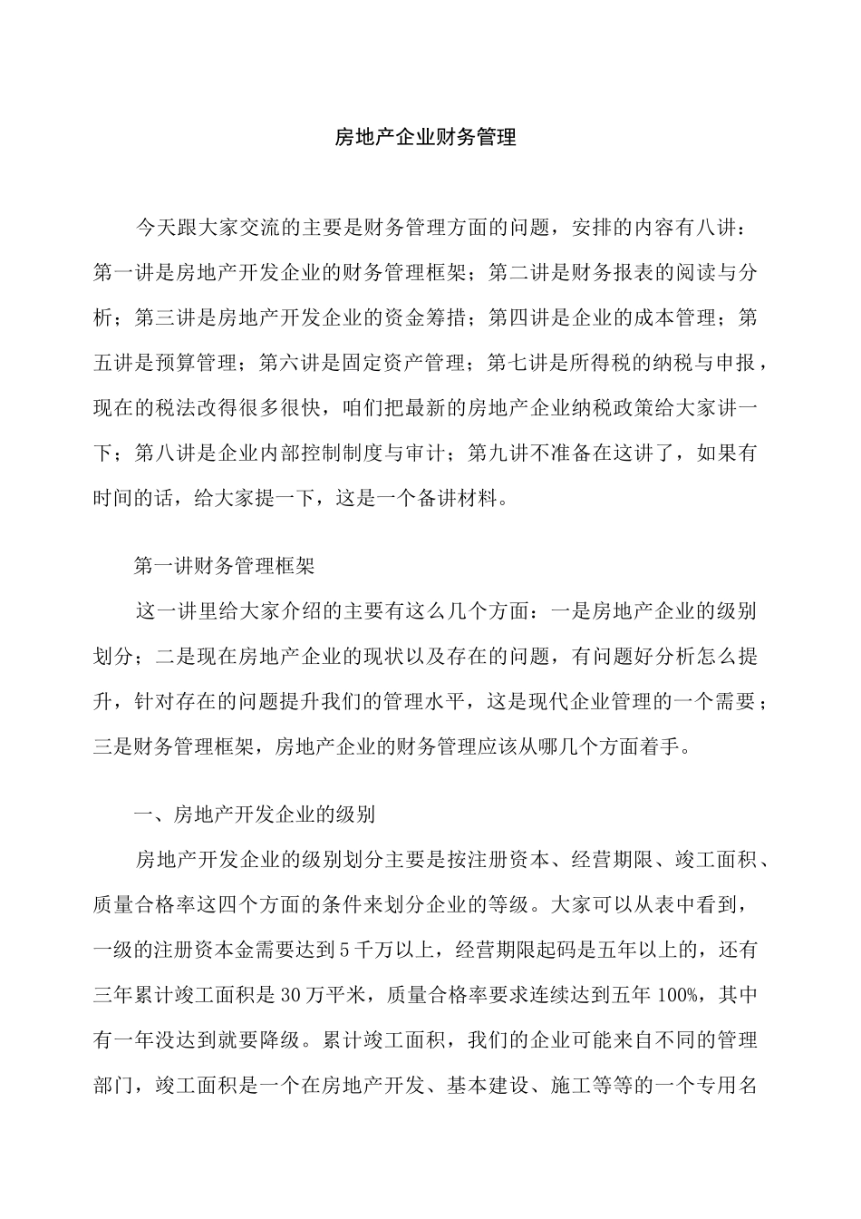 房地产企业财务管理培训教材_第1页
