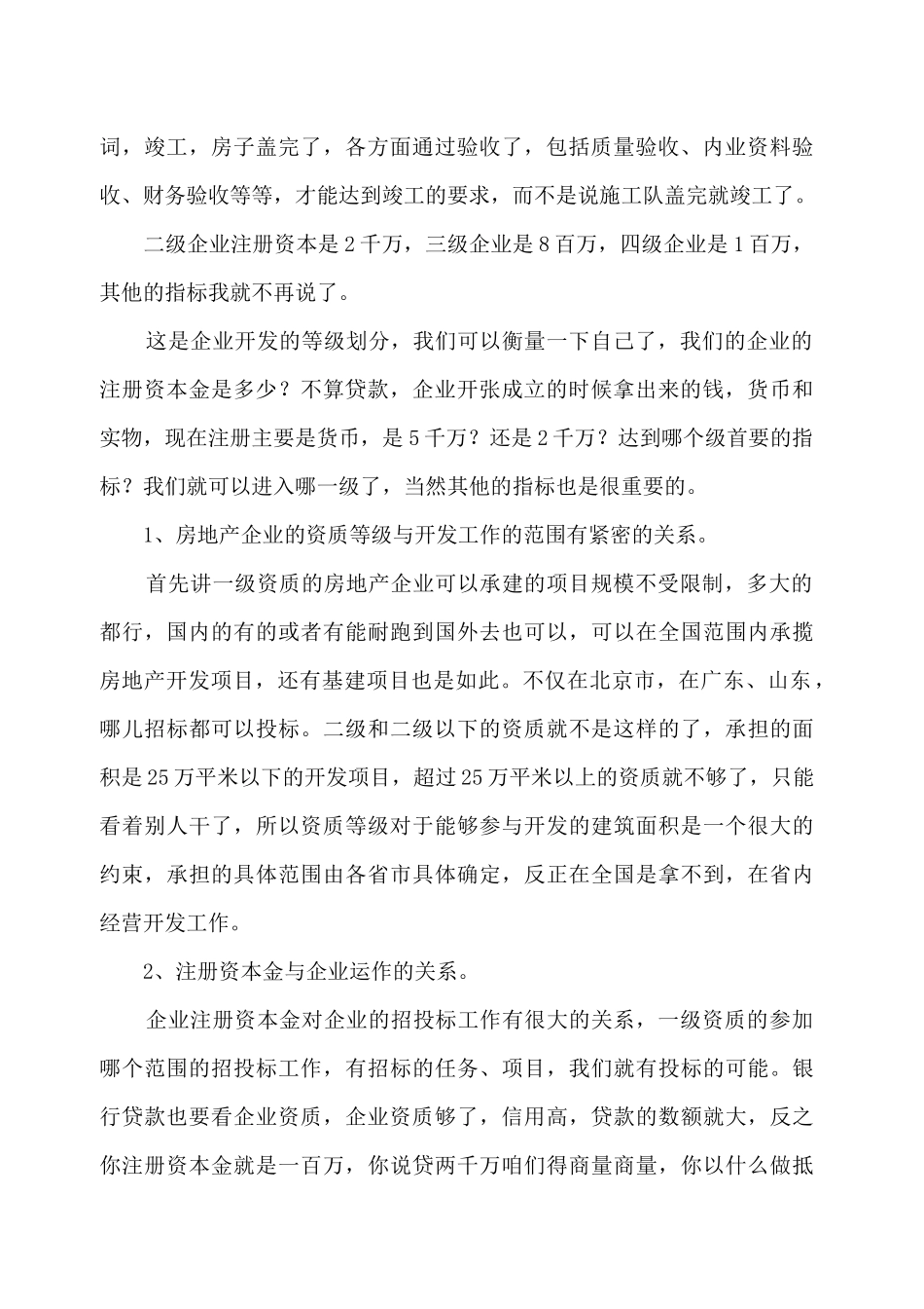 房地产企业财务管理培训教材_第2页