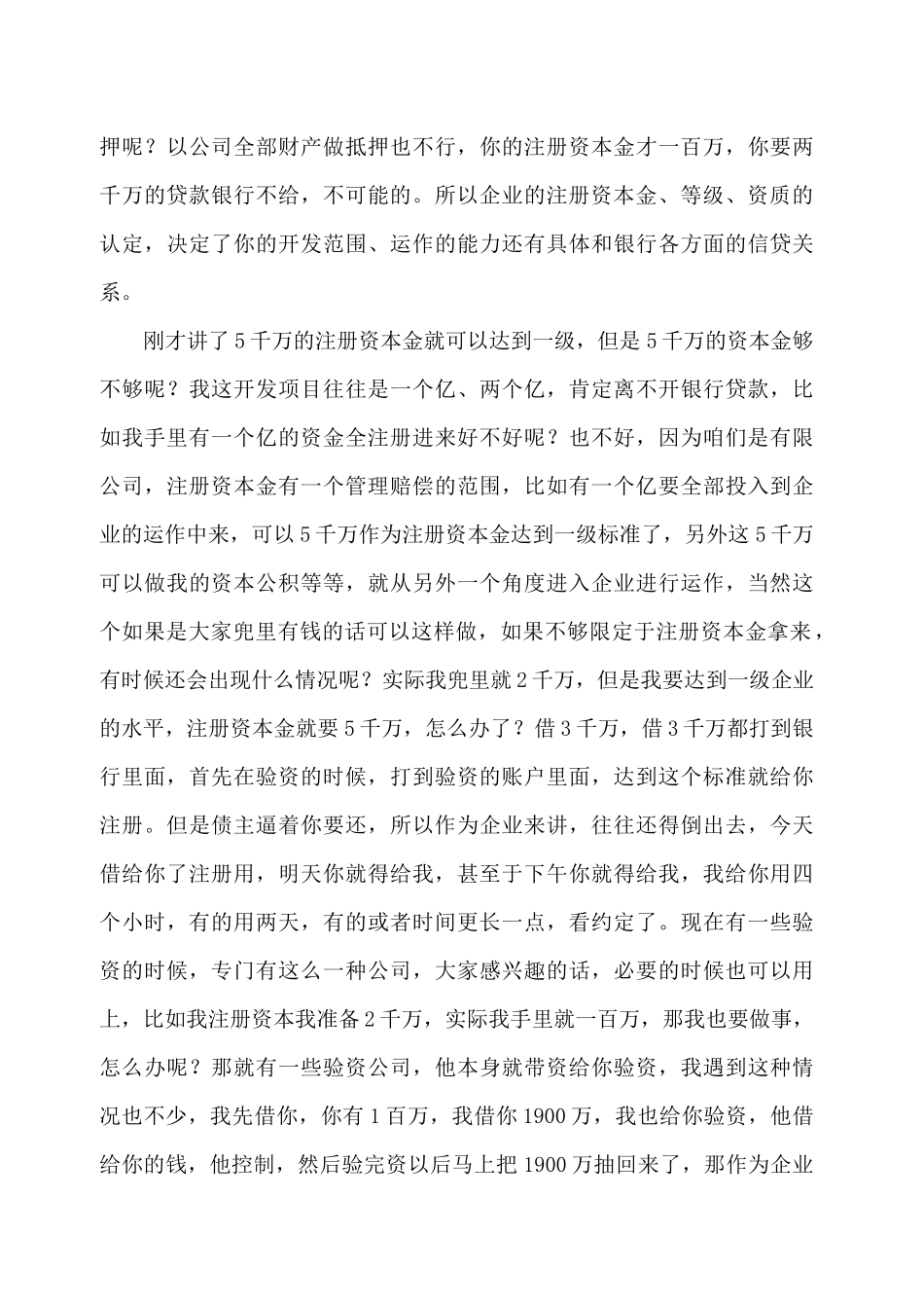 房地产企业财务管理培训教材_第3页