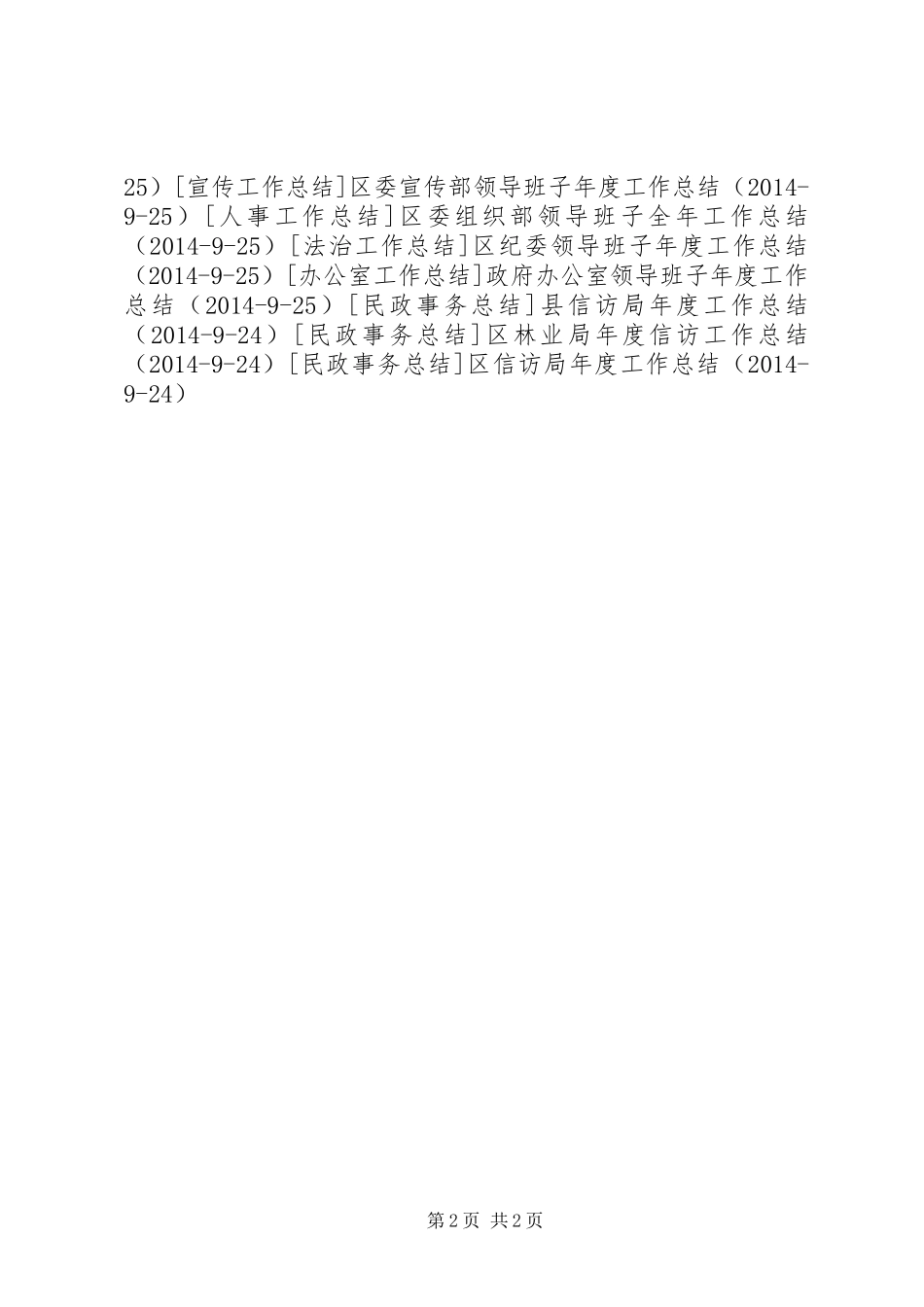 县水务局全年信访工作总结_第2页