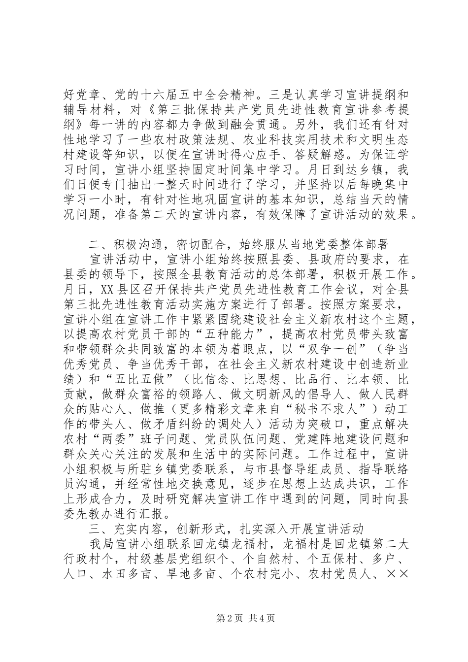 县地方税务局“保持先进性，建设新农村”学习宣讲活动总结_第2页