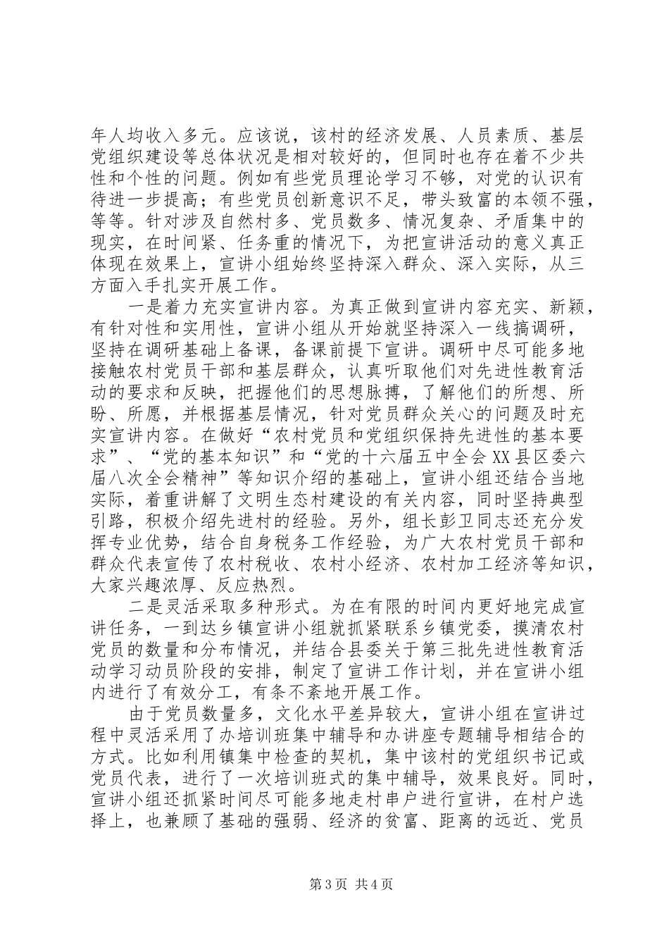 县地方税务局“保持先进性，建设新农村”学习宣讲活动总结_第3页