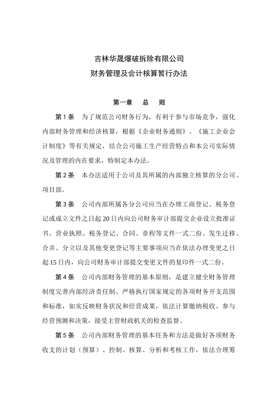 财务会计及核算财务知识分析_第1页