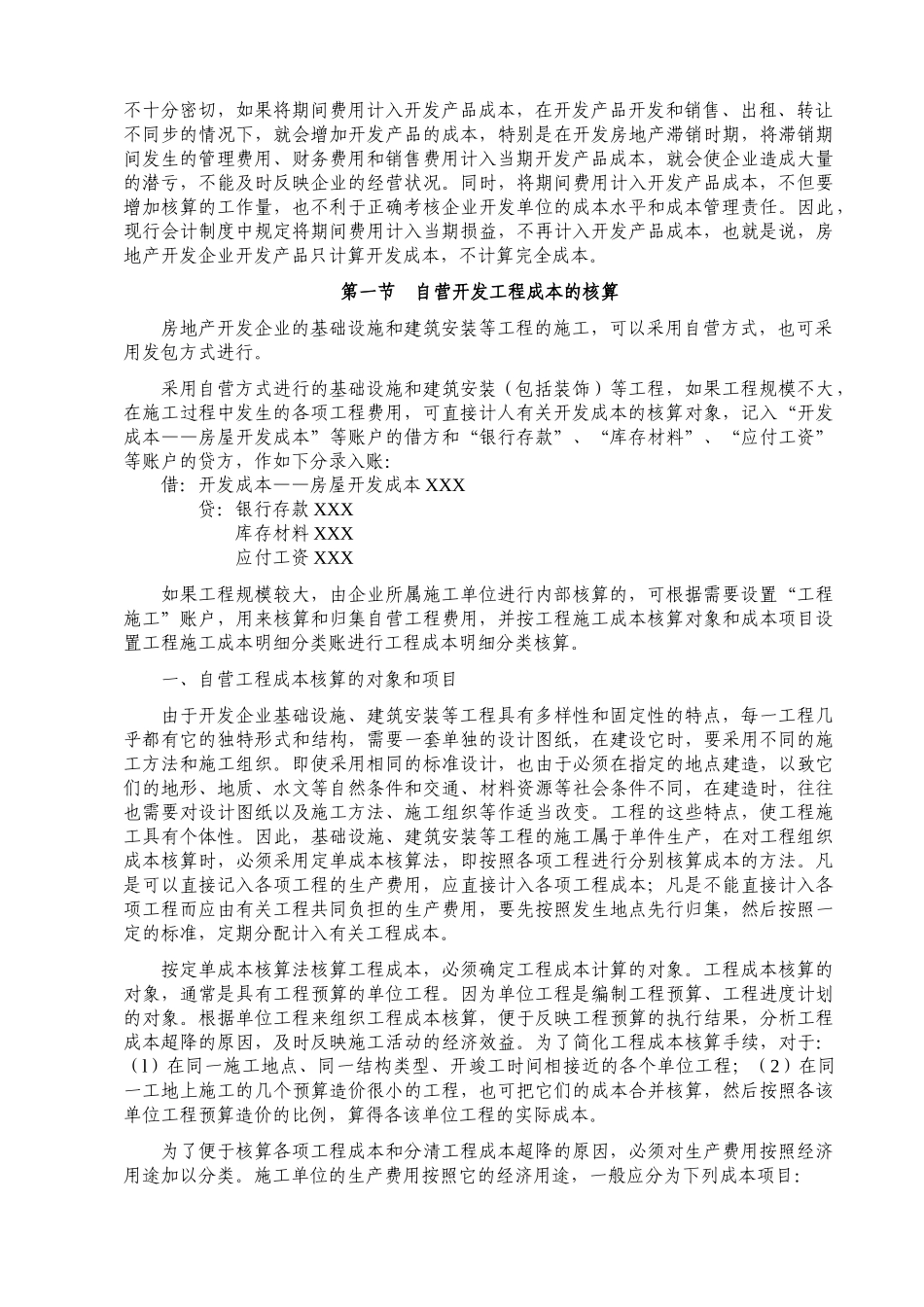 房地产会计实务及涉税_第2页