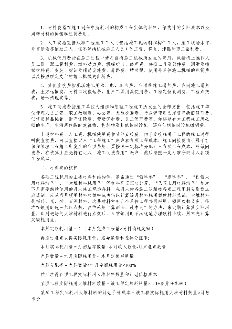 房地产会计实务及涉税_第3页