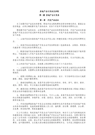 房地产会计实务及涉税