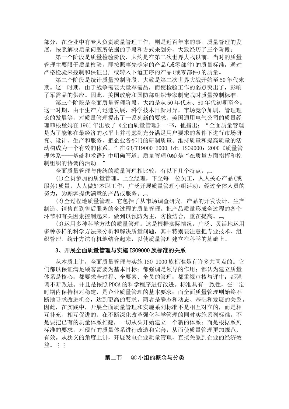 关于QC质量管理基础知识_第3页