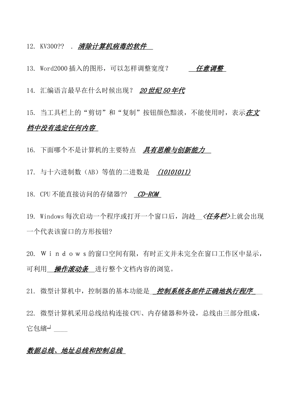 福建省X年会计从业初级电算化仿真模拟6-10 文档_第2页