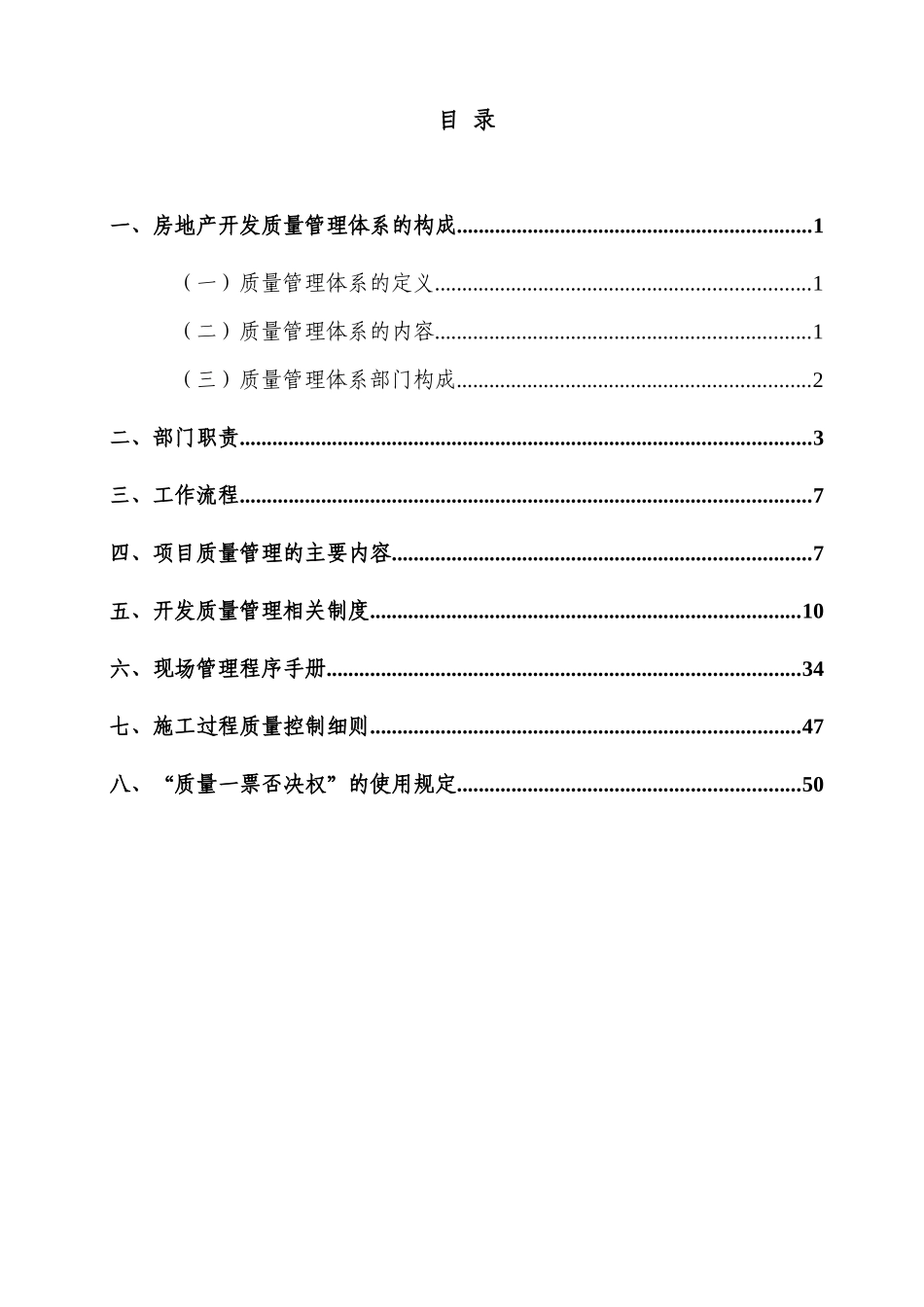 房地产开发质量管理体系_第2页