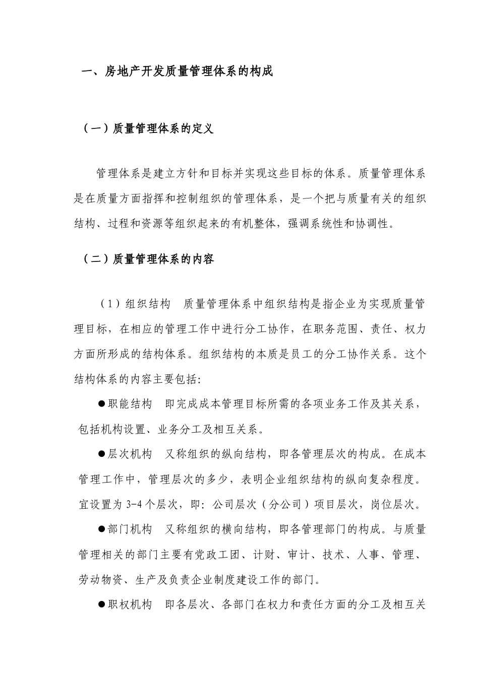 房地产开发质量管理体系_第3页