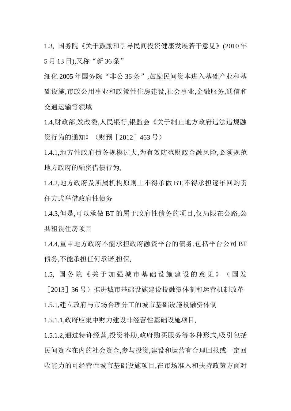 当前最新投融资政策研究_第2页