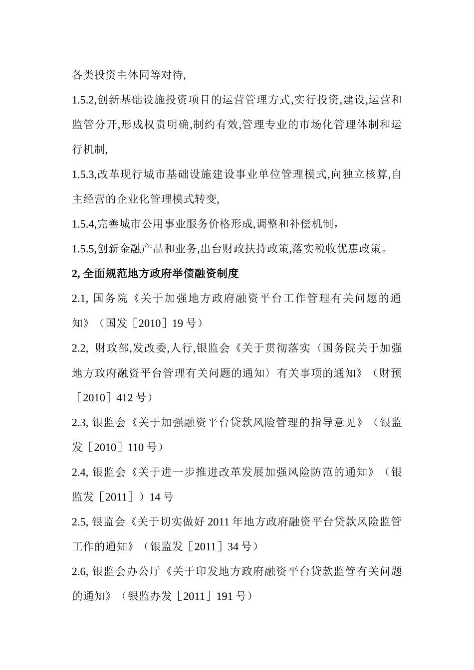 当前最新投融资政策研究_第3页