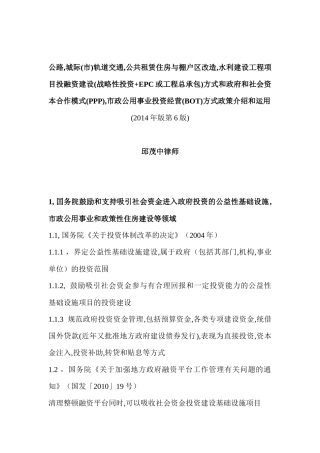 当前最新投融资政策研究