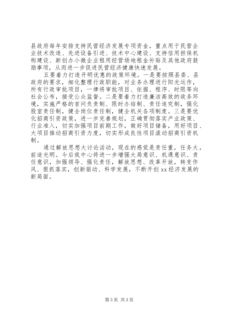 县镇府政务中心解放思想大讨论活动总结_第3页