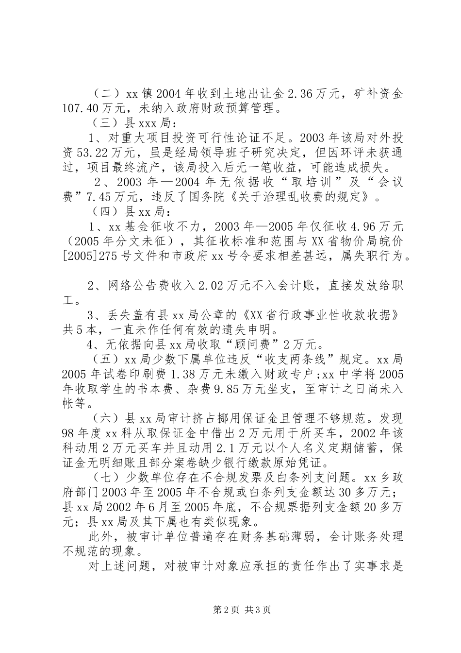 县审计局经济责任审计工作总结汇报_第2页