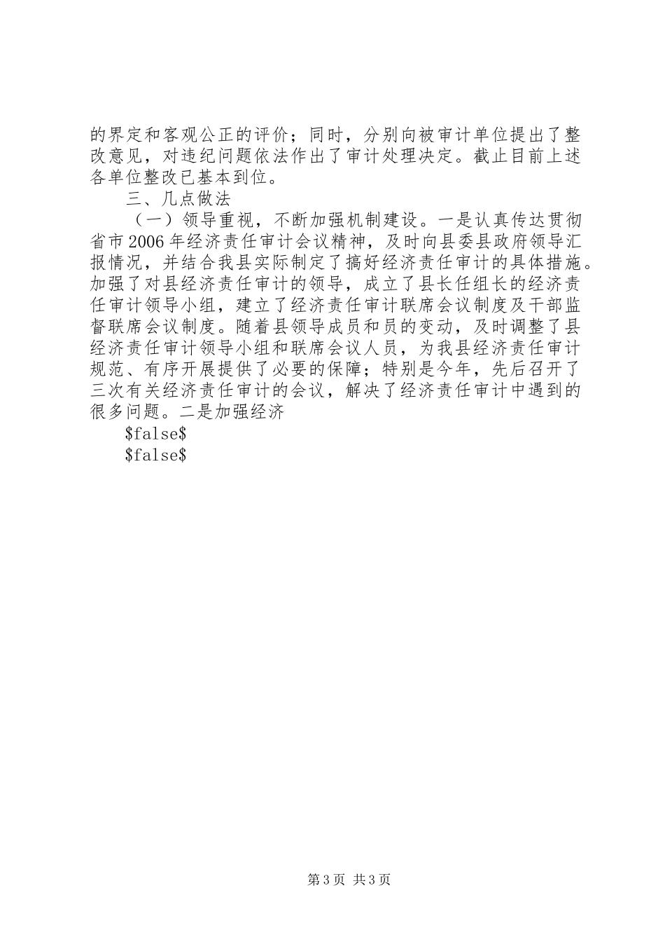县审计局经济责任审计工作总结汇报_第3页