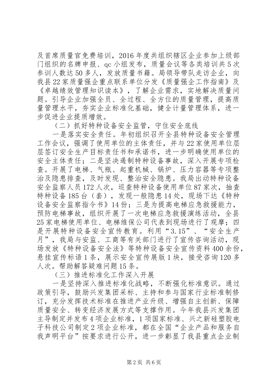 县质监局XX年工作总结_第2页