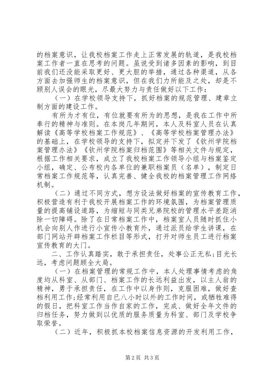 学校档案管理个人总结模板[1]_第2页