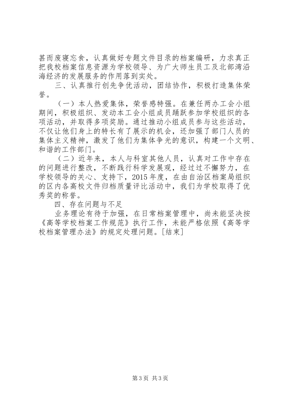 学校档案管理个人总结模板[1]_第3页