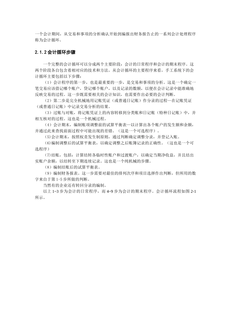 财务会计与日常财务管理知识分析程序_第2页