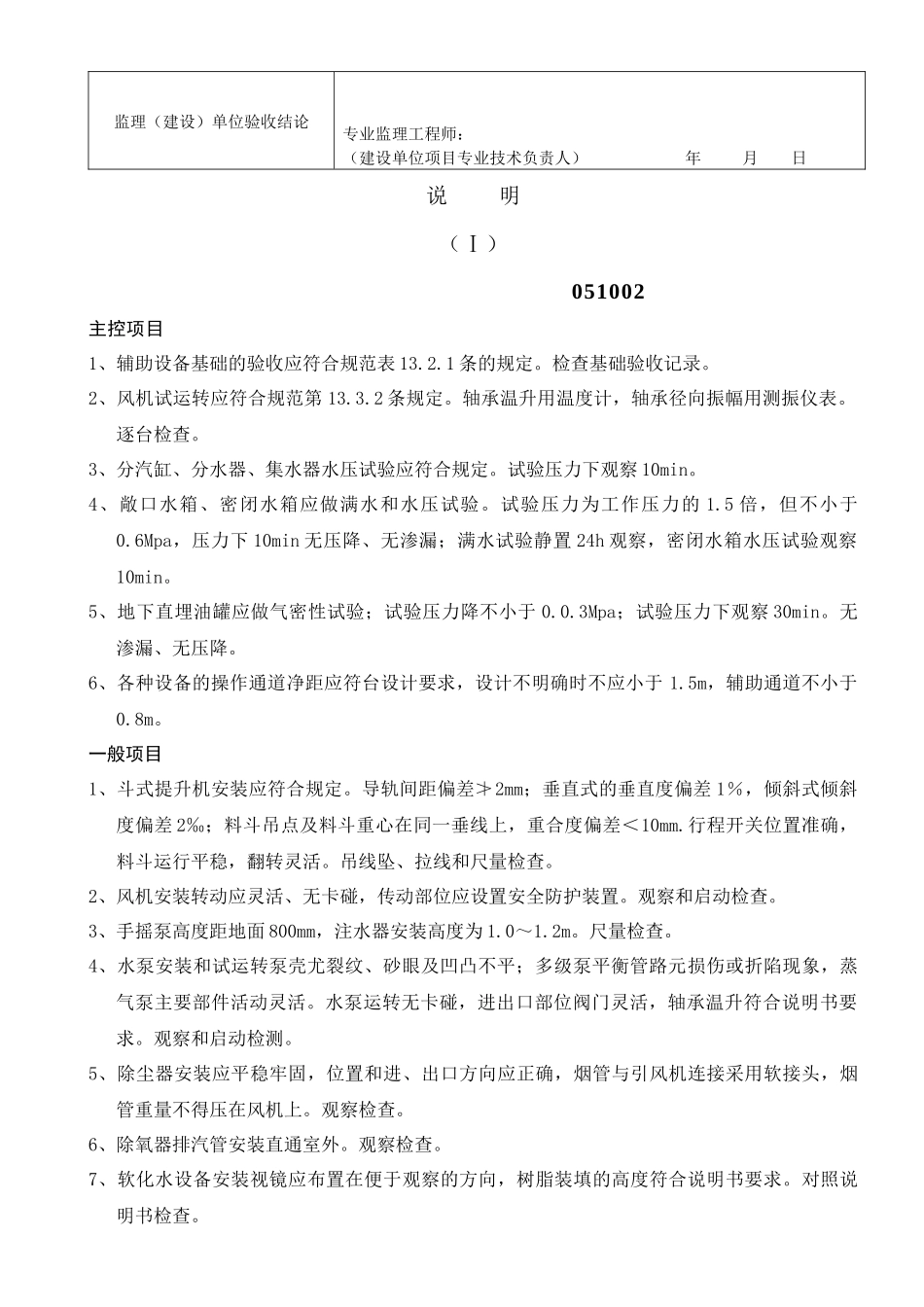 锅炉辅助设备安装工程检验批质量验收记录表_第2页