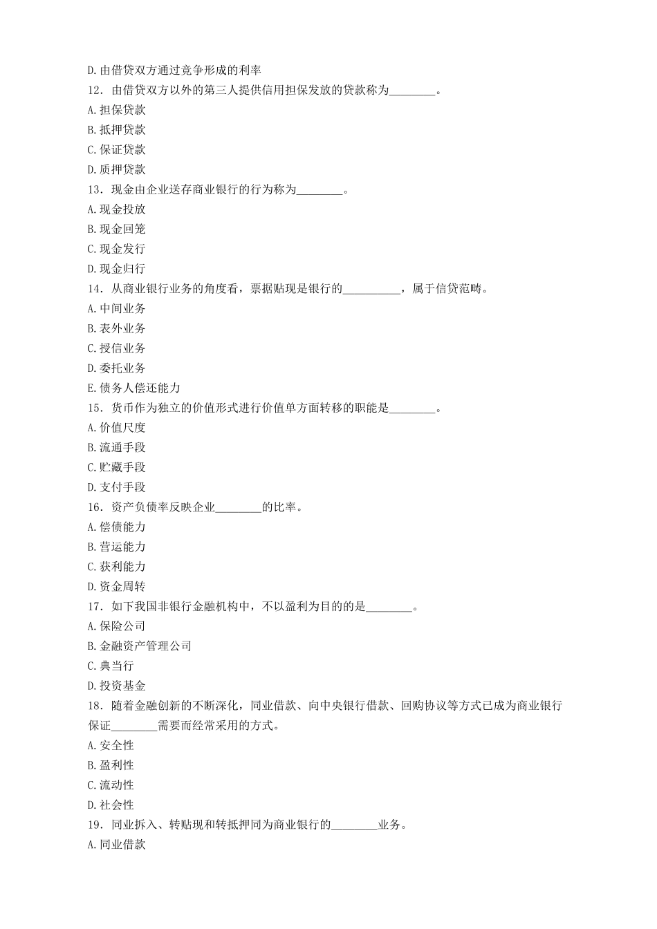湖南省农村信用社考试试题选择题汇编及答案-湖南省农_第2页