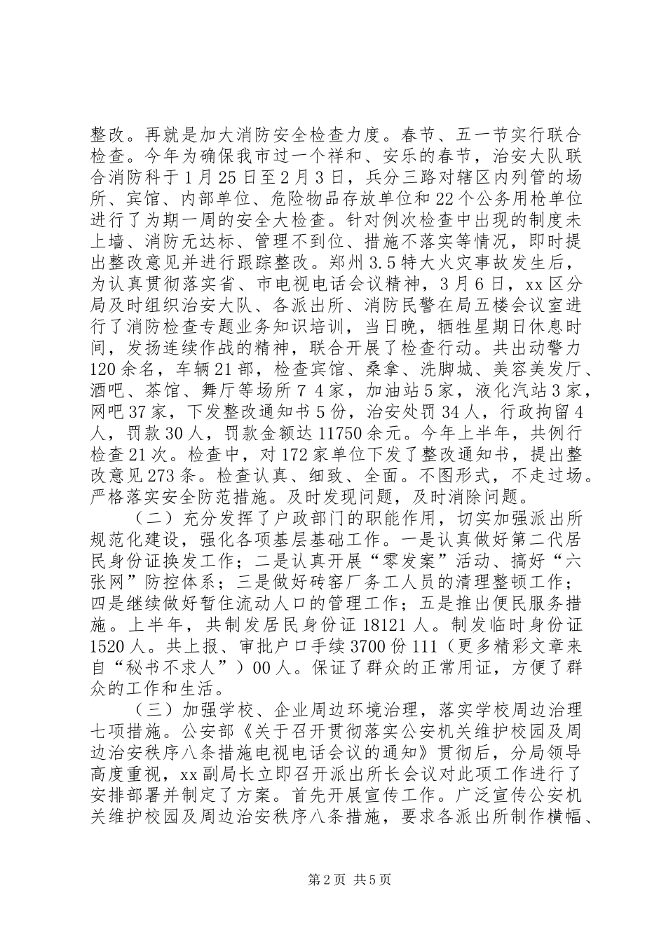 县公安局治安大队工作总结_第2页